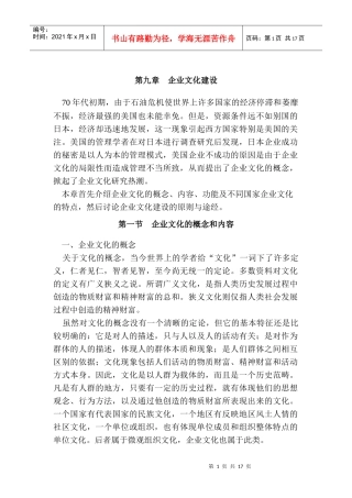 第九章  企业文化建设1