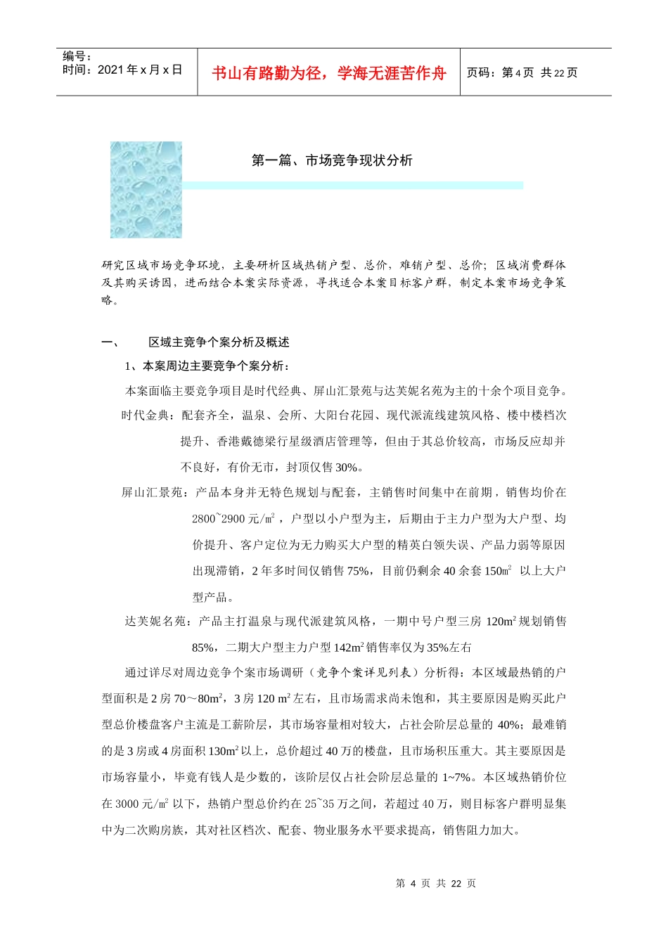福州某楼盘行销策划案_第3页