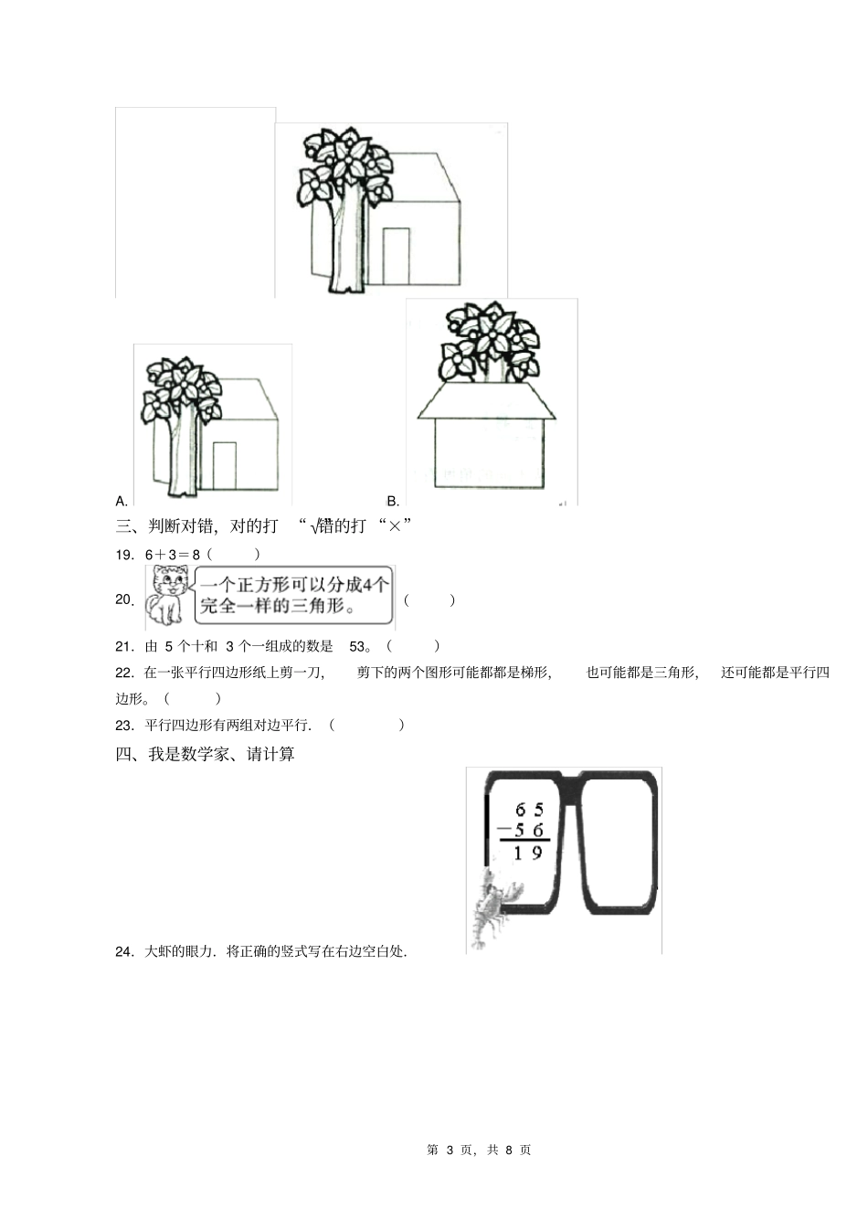 2018-2019年太原市万柏林区现代双语小学一年级下册数学期末测验含答案_第3页