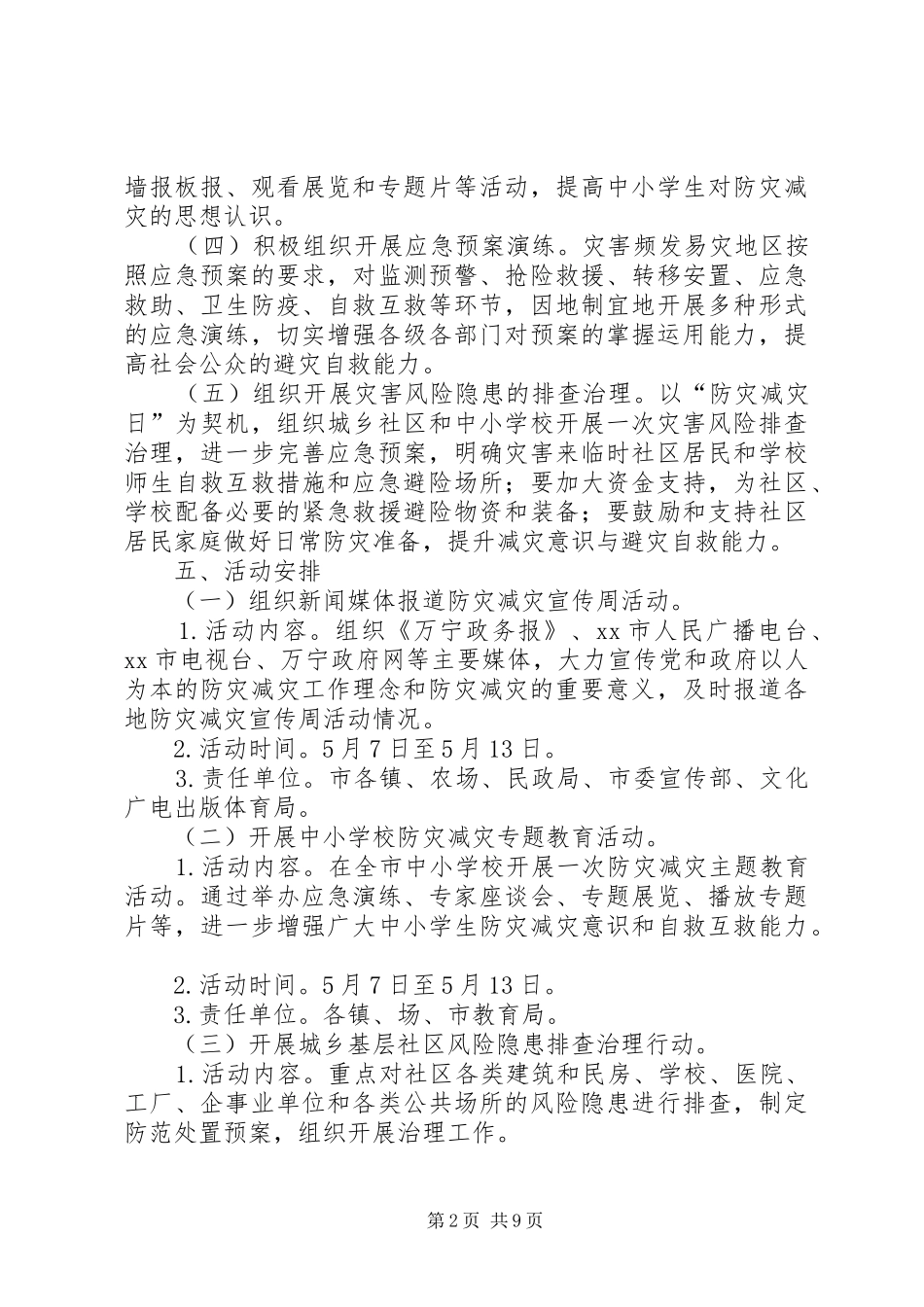 防灾减灾日宣传活动实施方案 _第2页