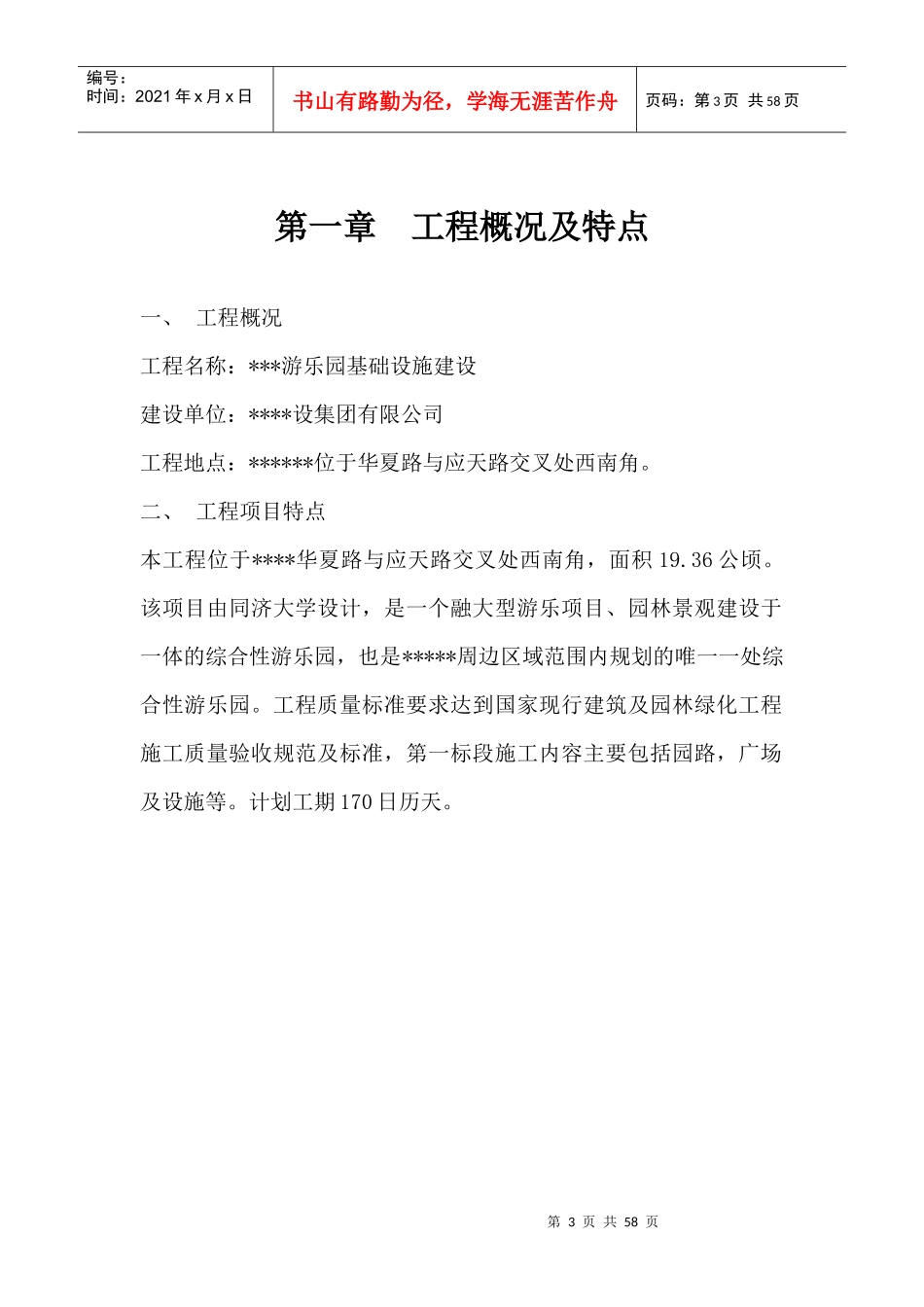 第一标段施工组织设计概述_第3页