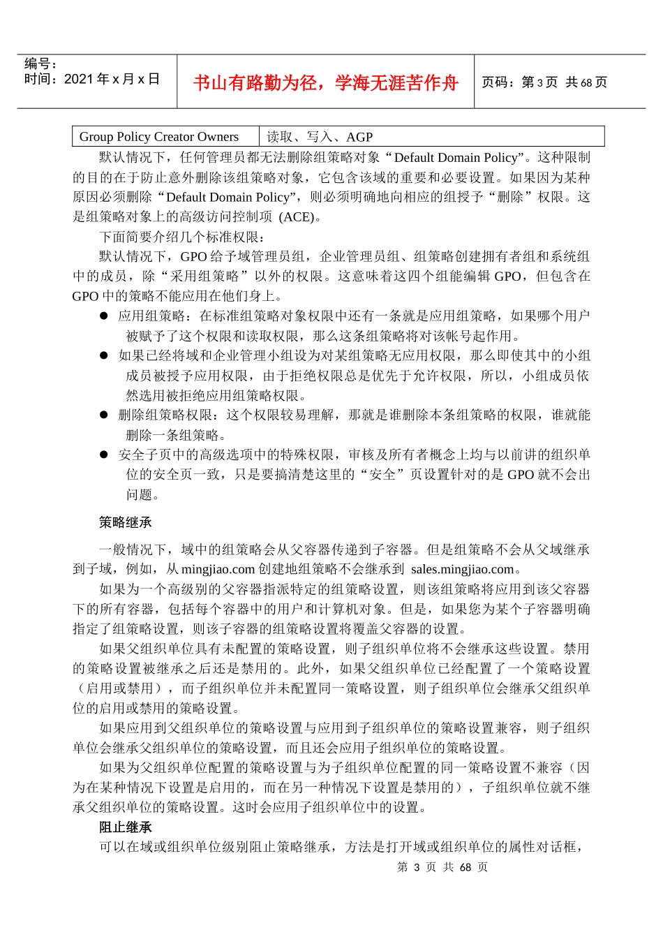 第18章WindowsServer2003组策略应用_第3页
