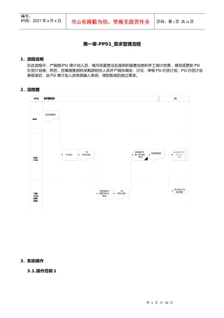 第一章-PP01_需求管理流程