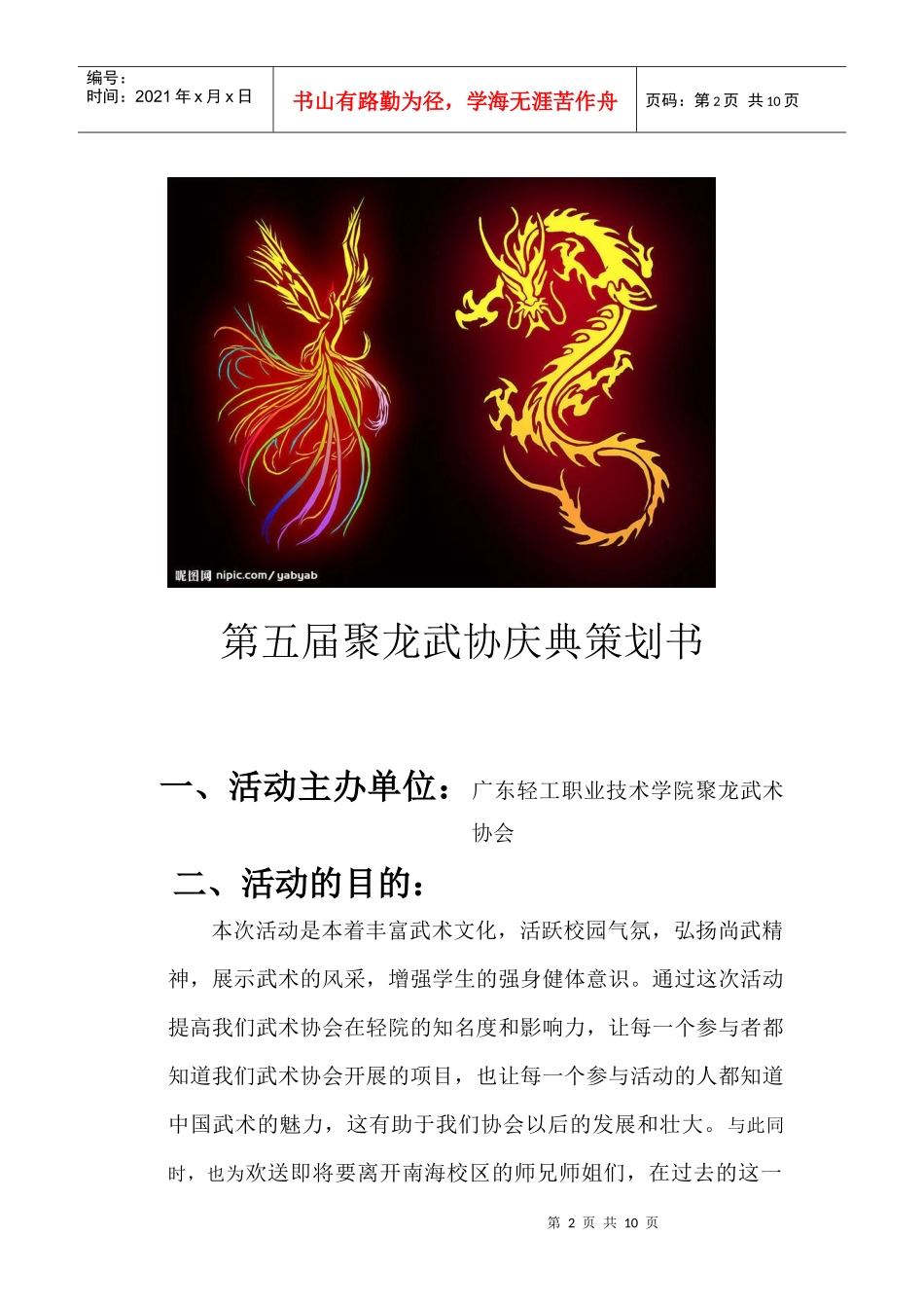 第五届聚龙武协庆典活动策划书doc_第2页