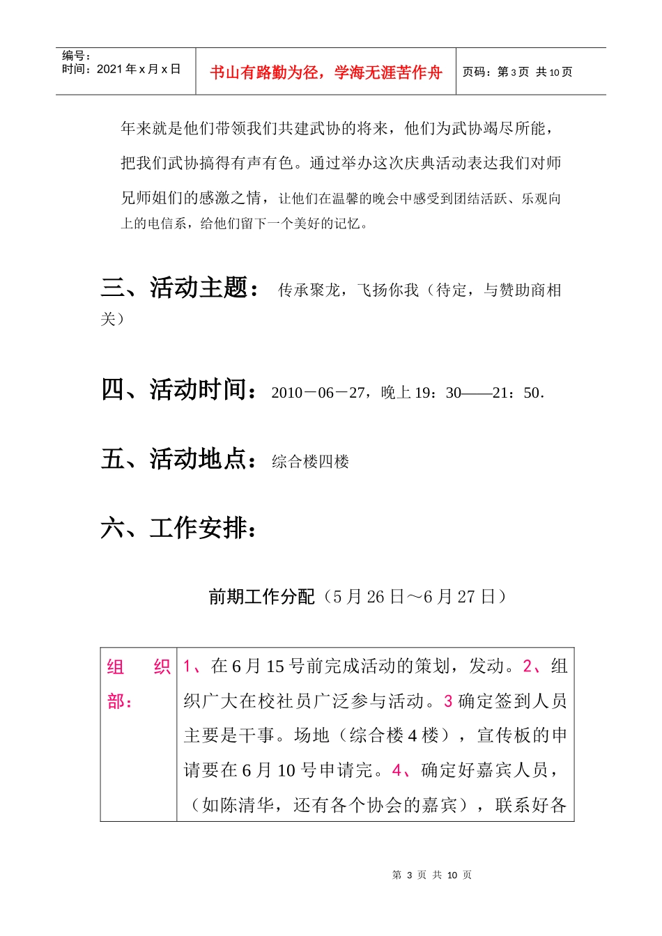 第五届聚龙武协庆典活动策划书doc_第3页