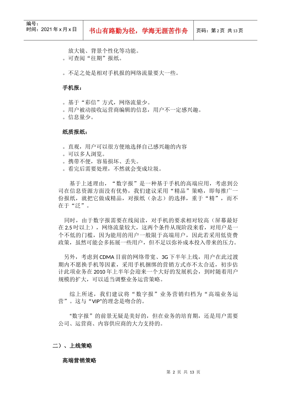 移动互联网增值服务平台商业计划书_第2页