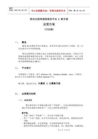 移动互联网增值服务平台商业计划书