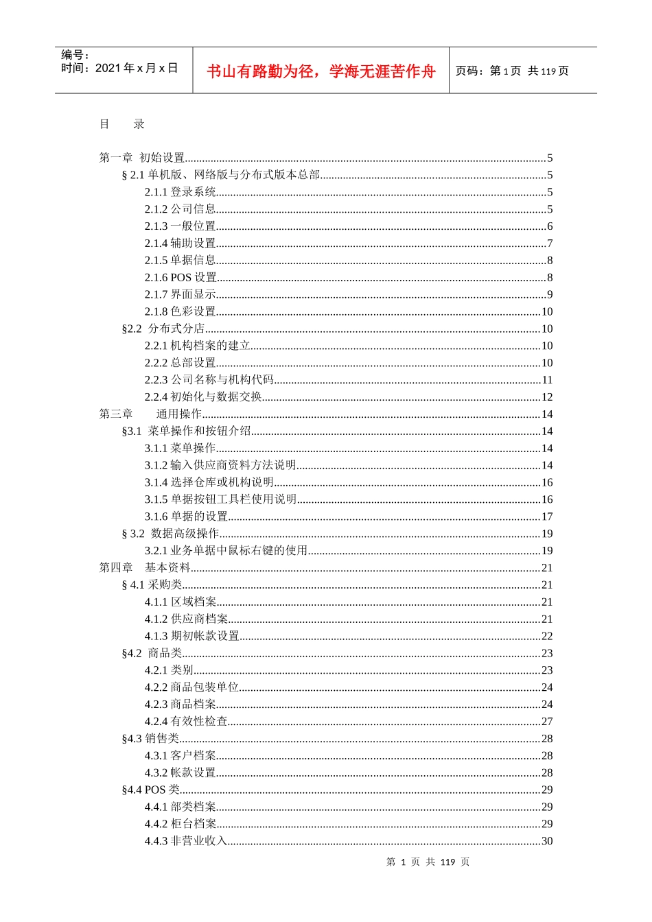 科脉商业管理使用手册2_第1页