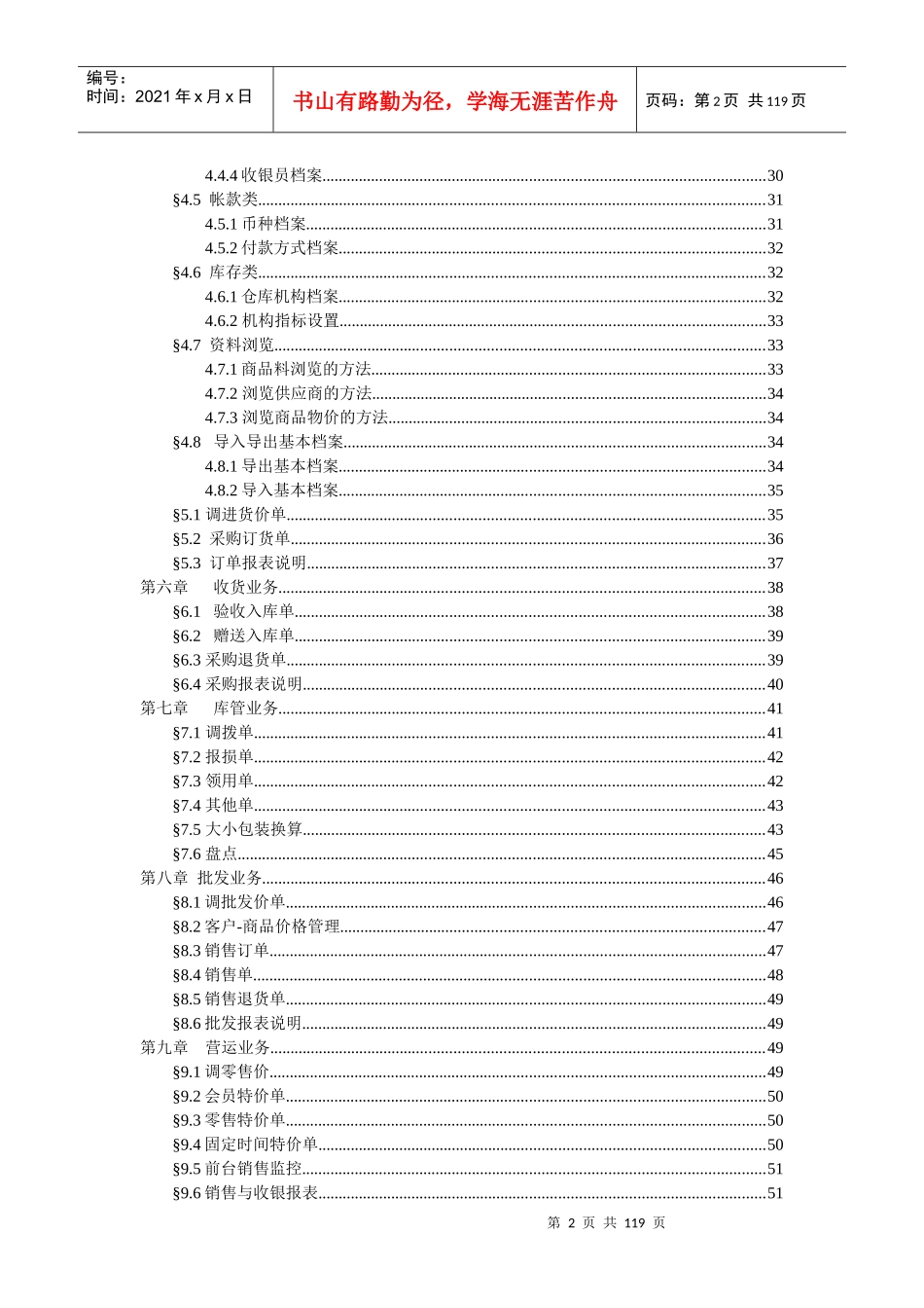 科脉商业管理使用手册2_第2页