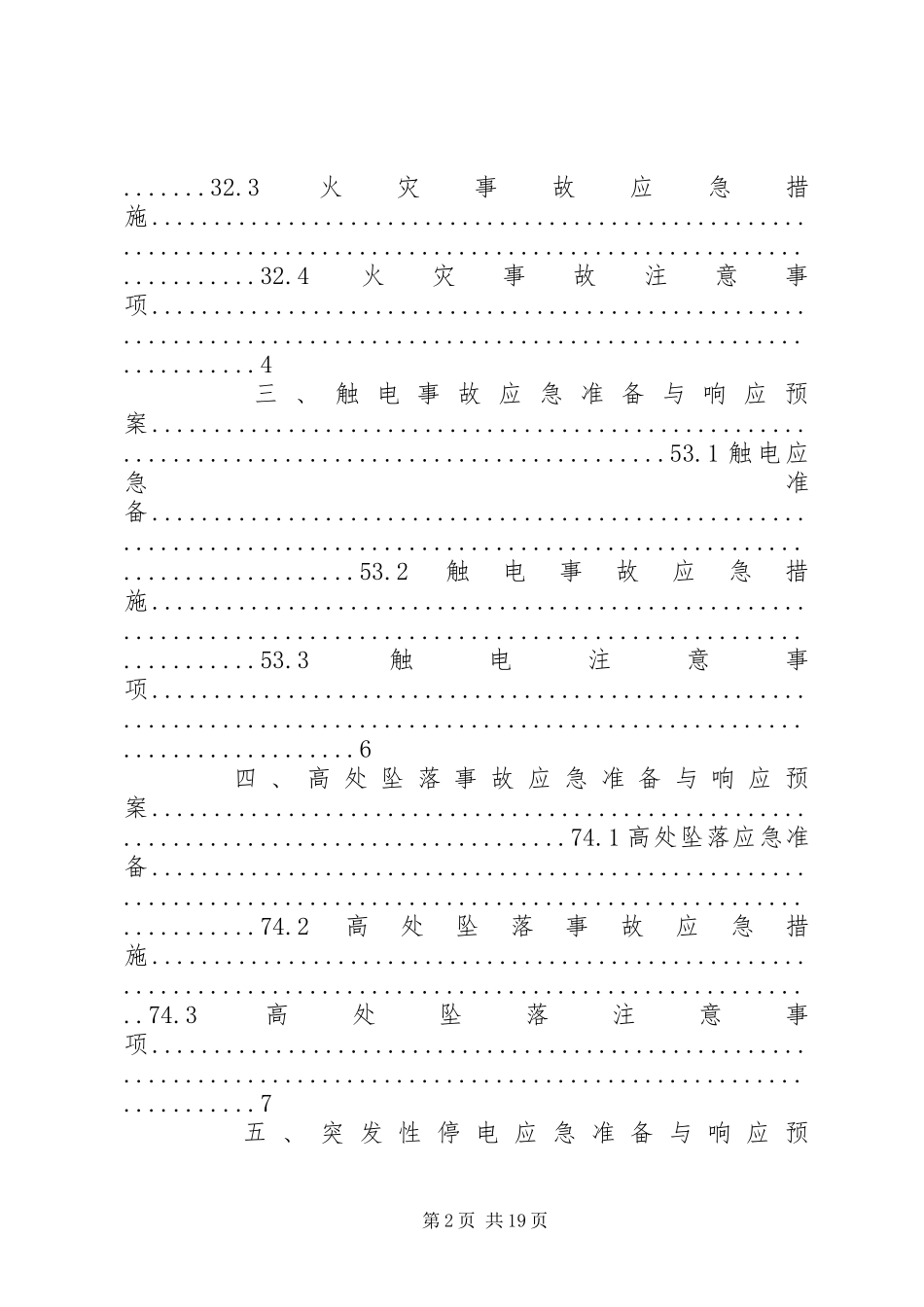 小化工厂安全生产环保应急处置预案 _第2页
