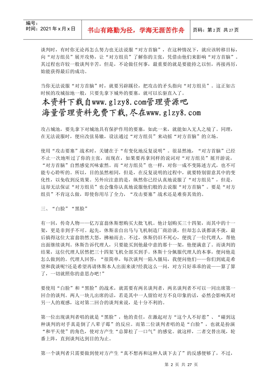 第二章哈佛经理谈判技巧_第2页