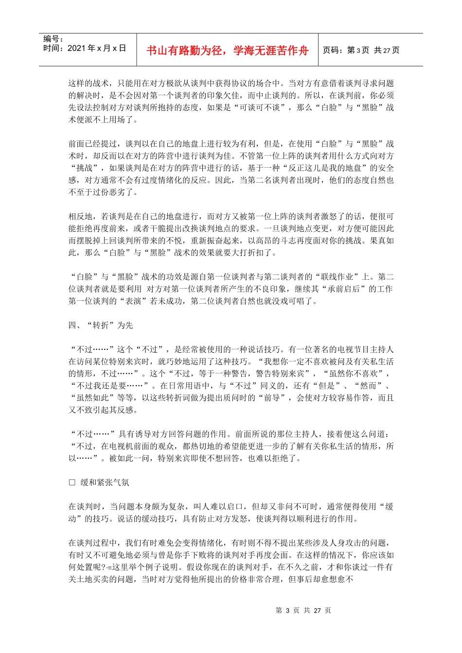 第二章哈佛经理谈判技巧_第3页