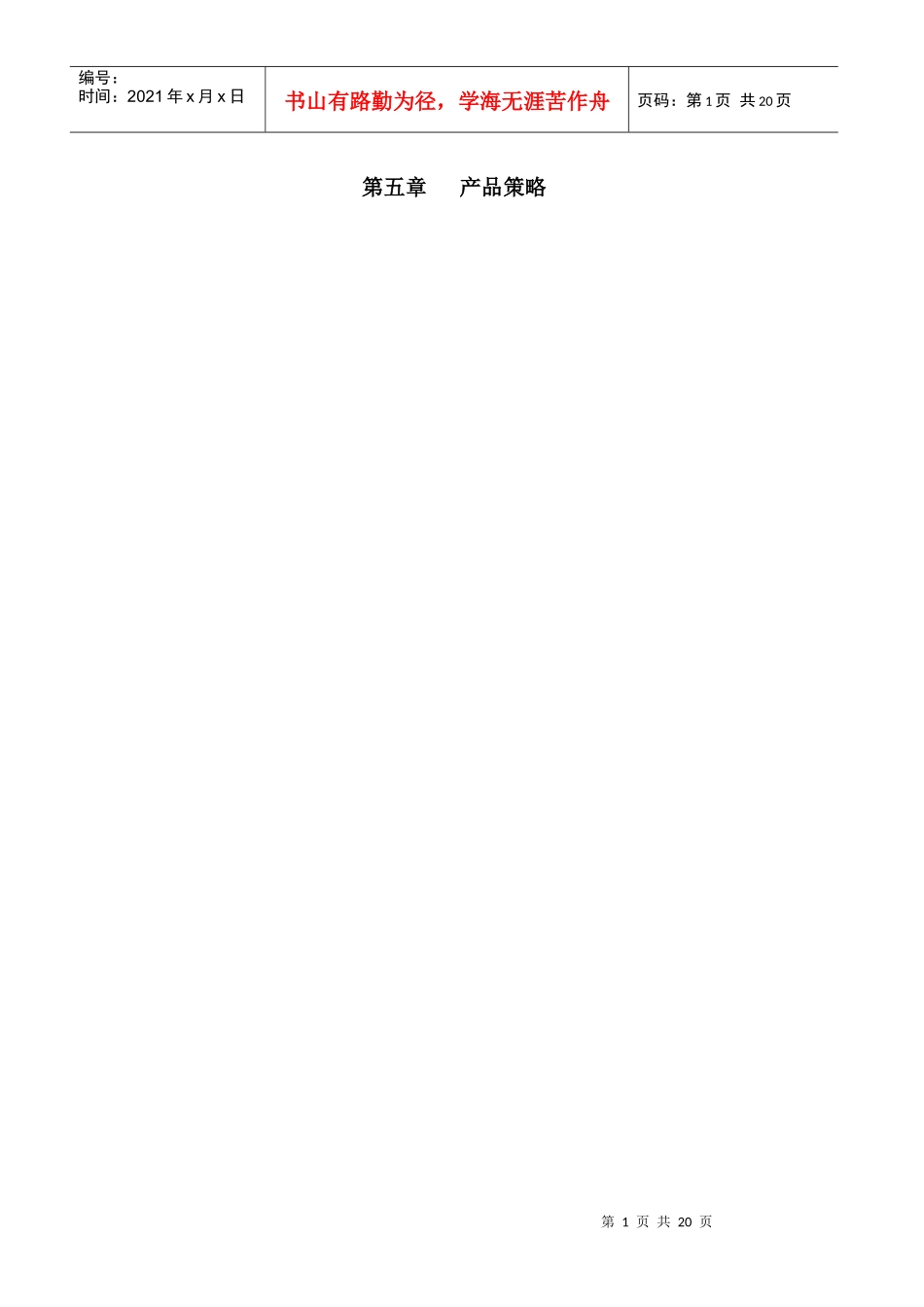 第五章 产品策略40318336_第1页