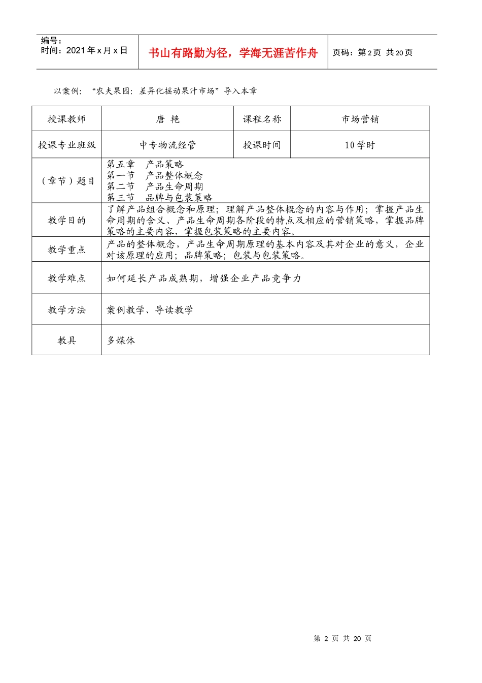 第五章 产品策略40318336_第2页