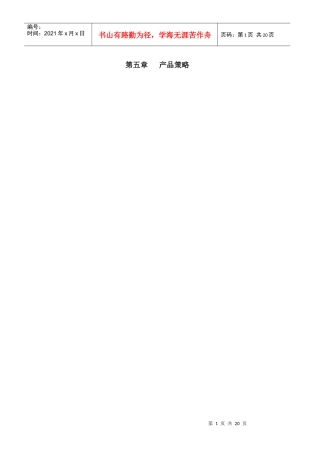 第五章 产品策略40318336