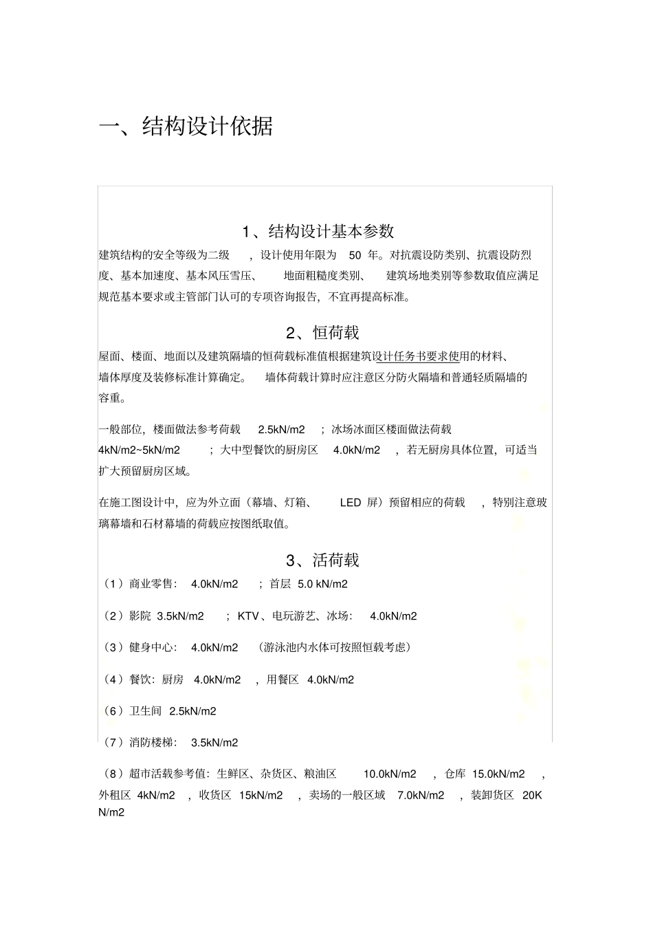 商业综合体结构设计指引_第2页