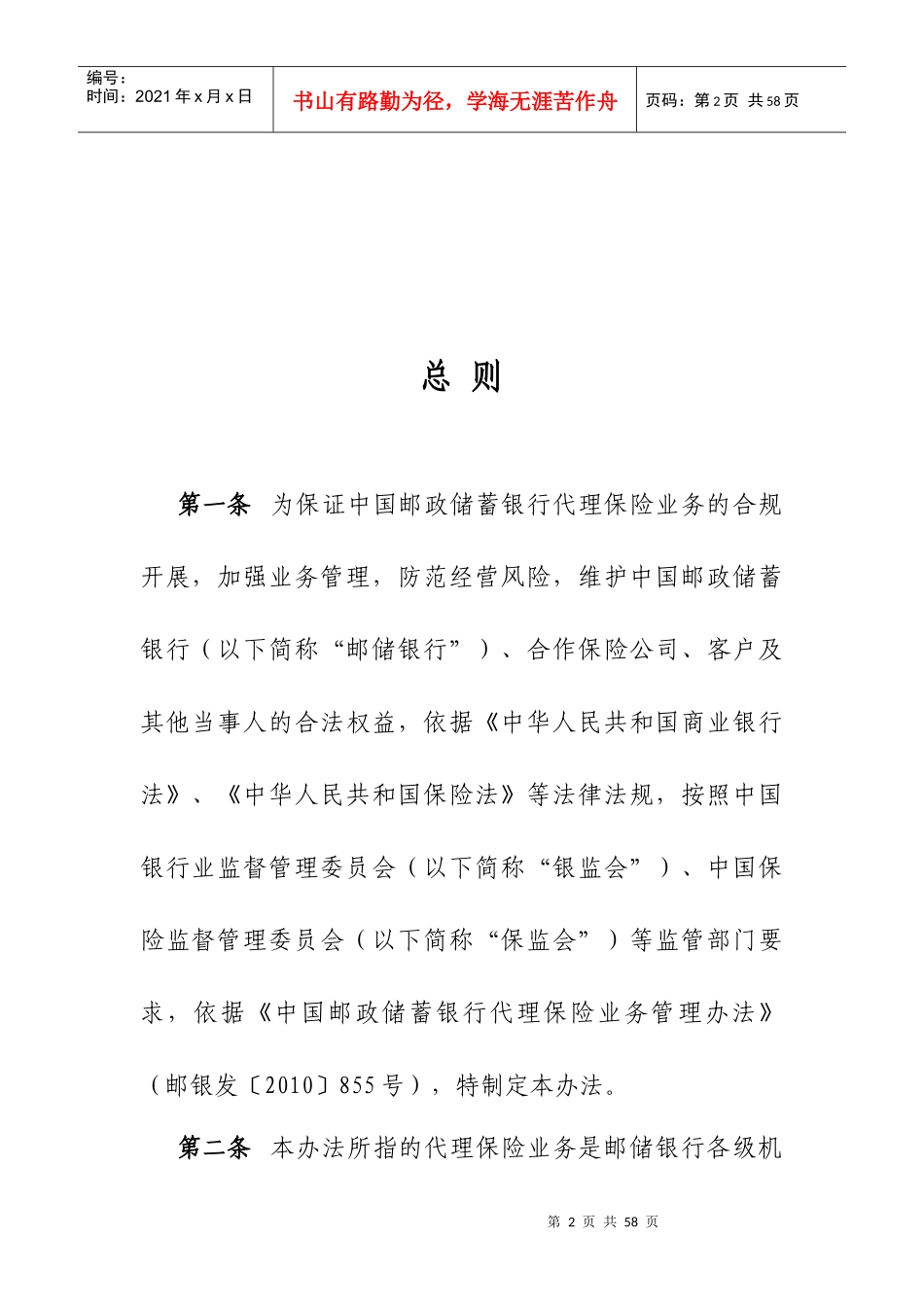 福建代理保险业务管理办法_第2页