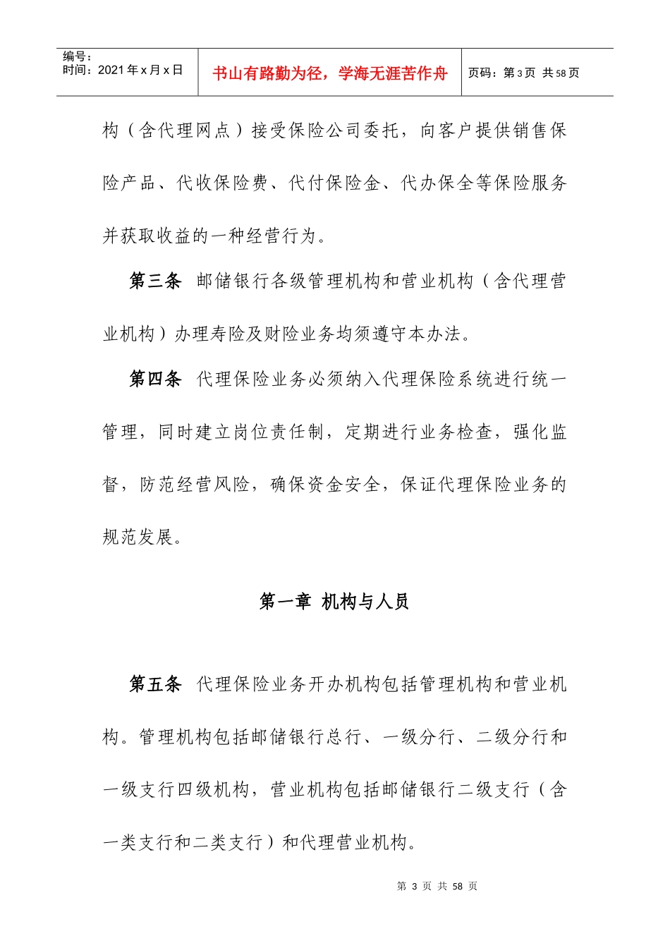 福建代理保险业务管理办法_第3页