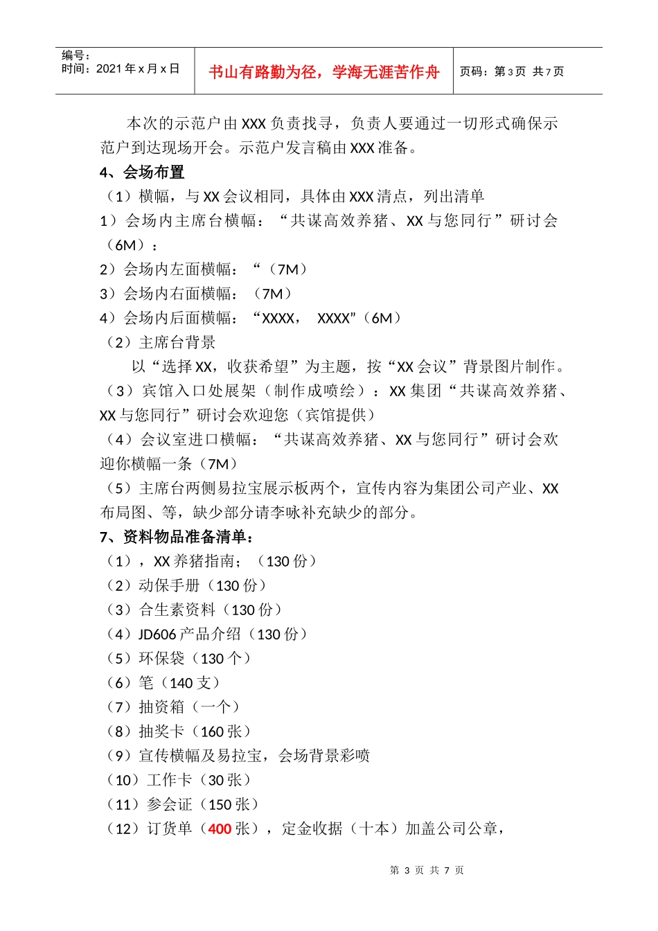 祁阳县养殖技术研讨会策划方案_第3页