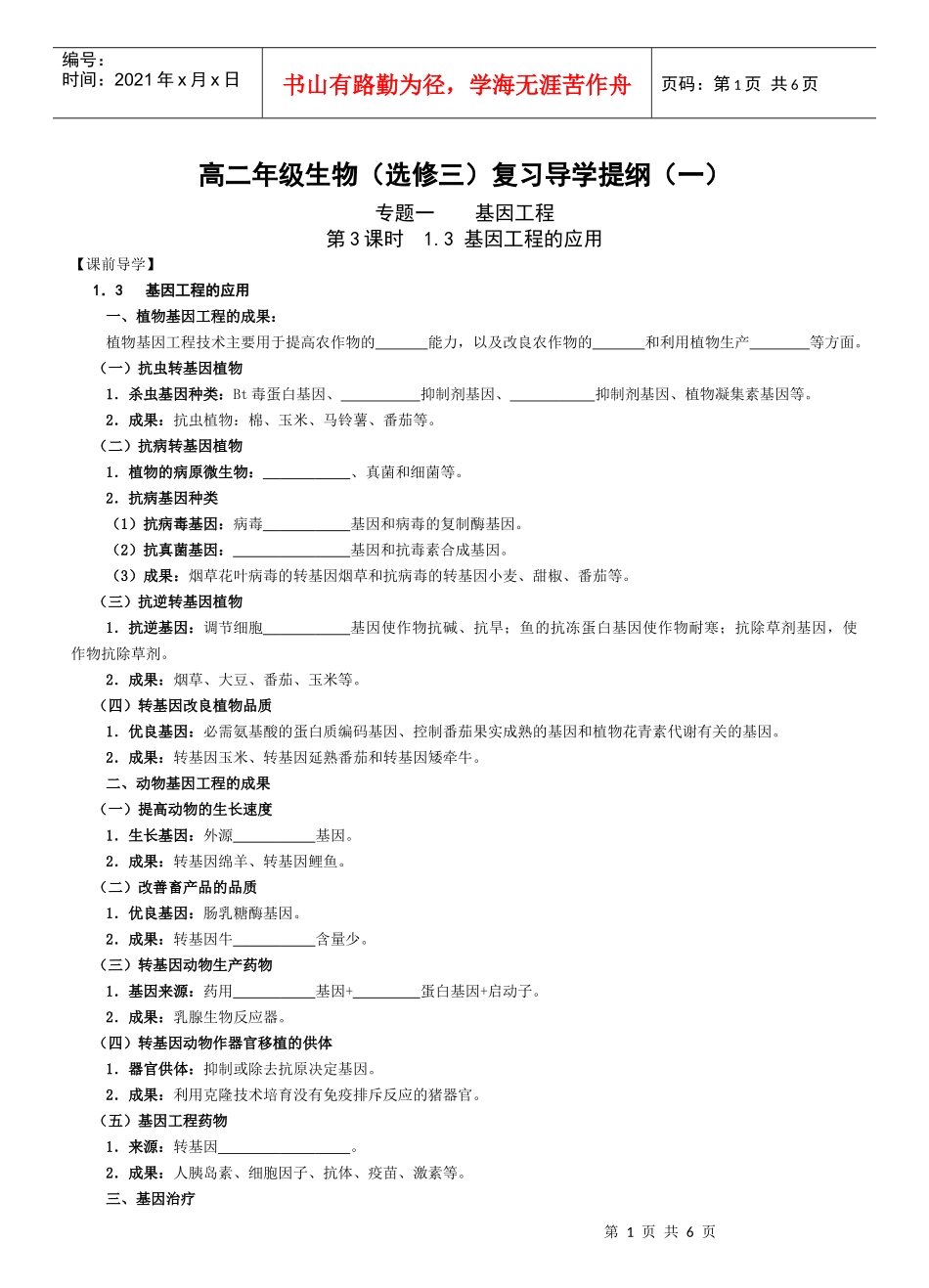 第3课时 基因工程的应用_第1页