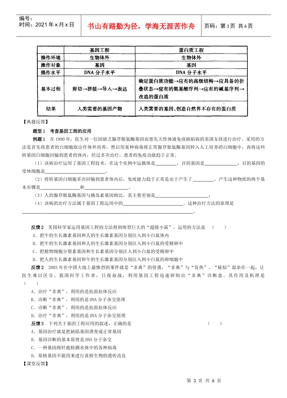 第3课时 基因工程的应用_第3页