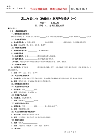 第3课时 基因工程的应用