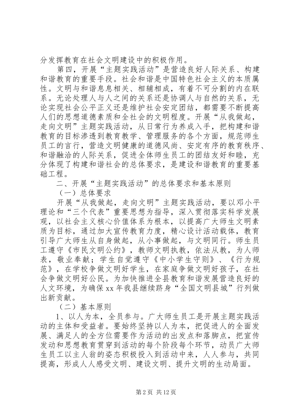 主题实践活动方案3篇_第2页