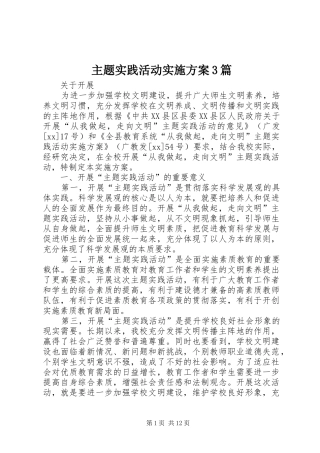 主题实践活动方案3篇