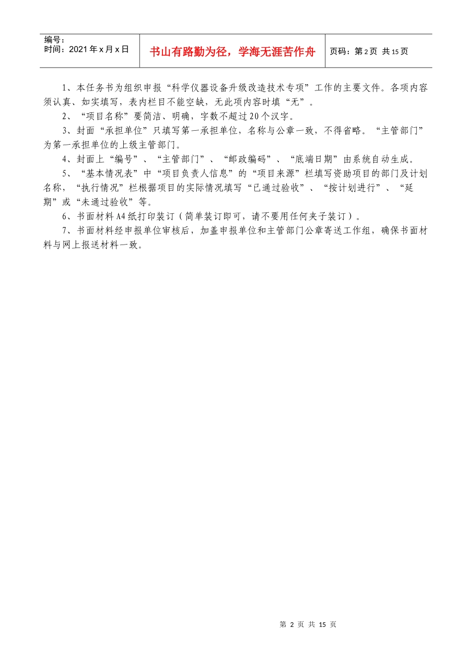 科学仪器设备升级改造技术项目任务书_第2页