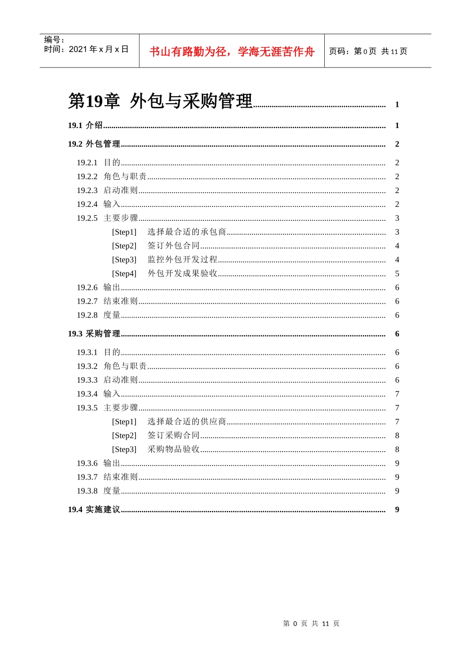 第19章 外包与采购管理_第1页