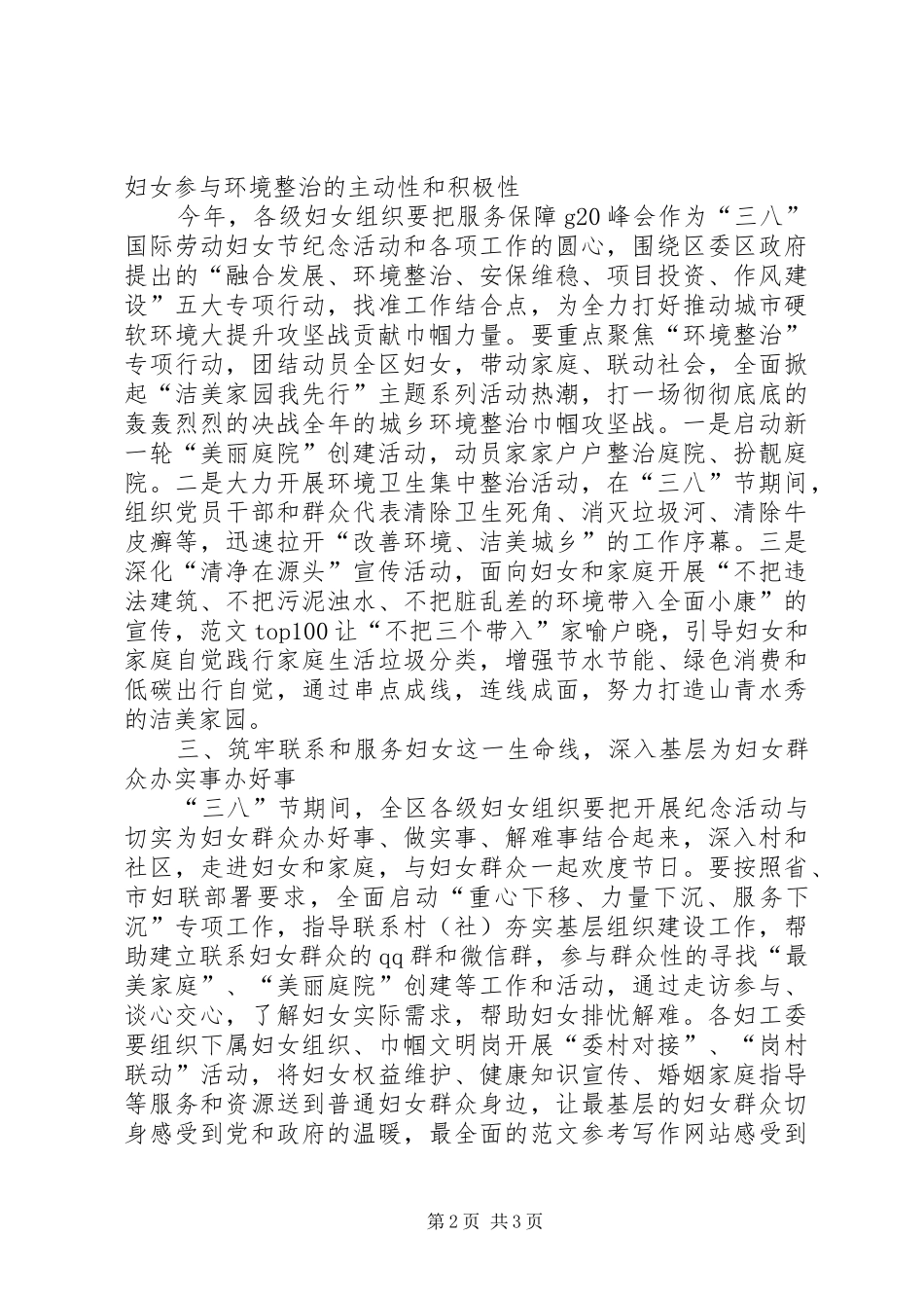 第106个“三八”妇女节主题活动实施方案3篇_第2页