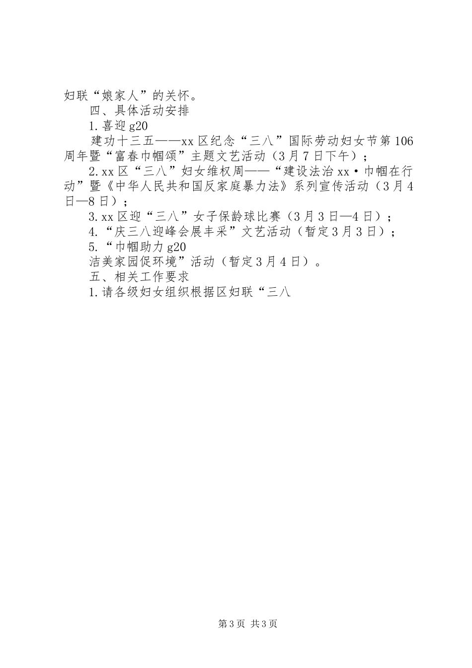 第106个“三八”妇女节主题活动实施方案3篇_第3页