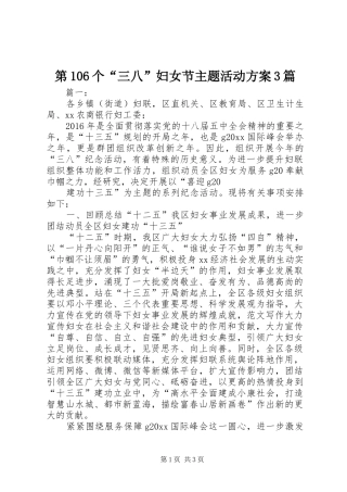 第106个“三八”妇女节主题活动实施方案3篇