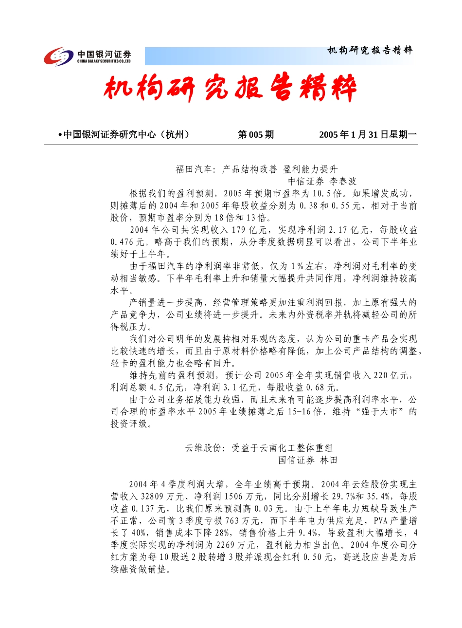 福田汽车产品结构改善_第1页