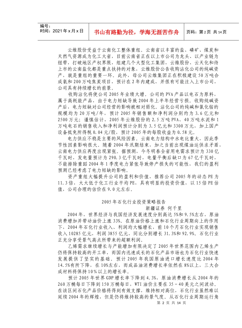 福田汽车产品结构改善_第2页