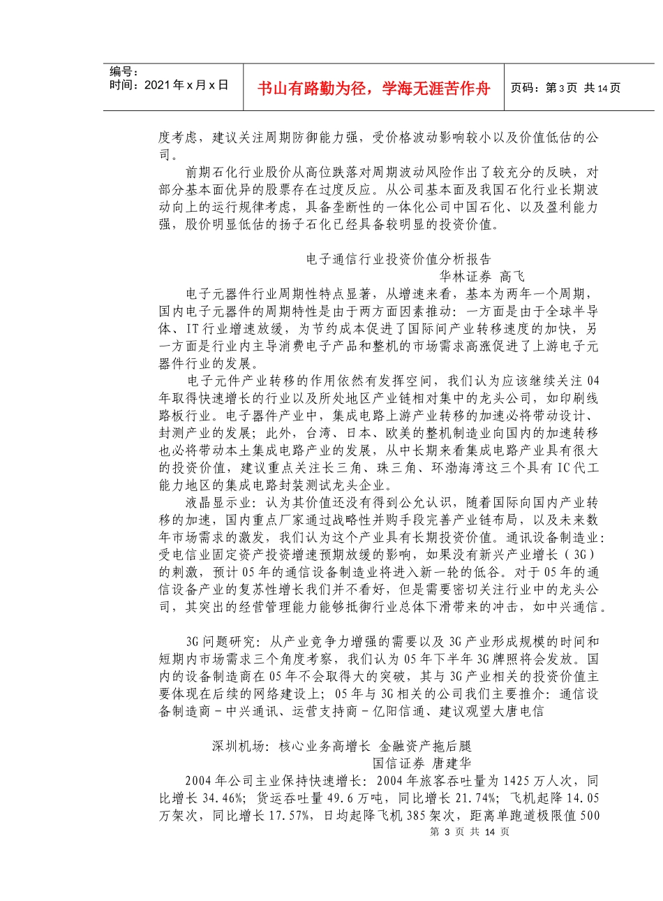 福田汽车产品结构改善_第3页