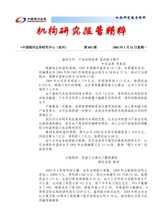 福田汽车产品结构改善