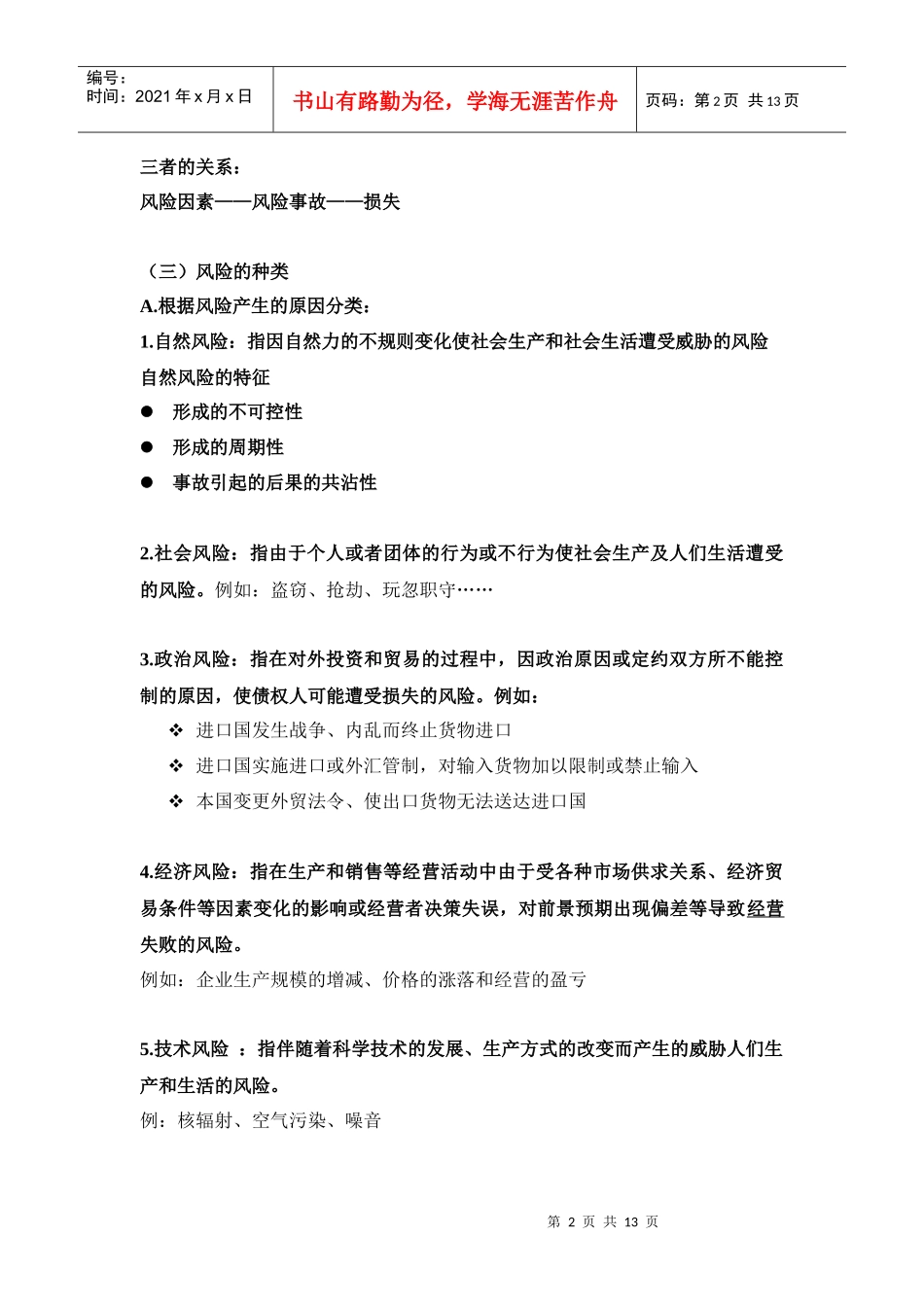 第一章 风险管理_第2页