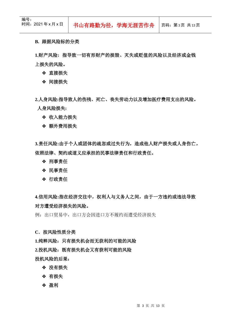 第一章 风险管理_第3页