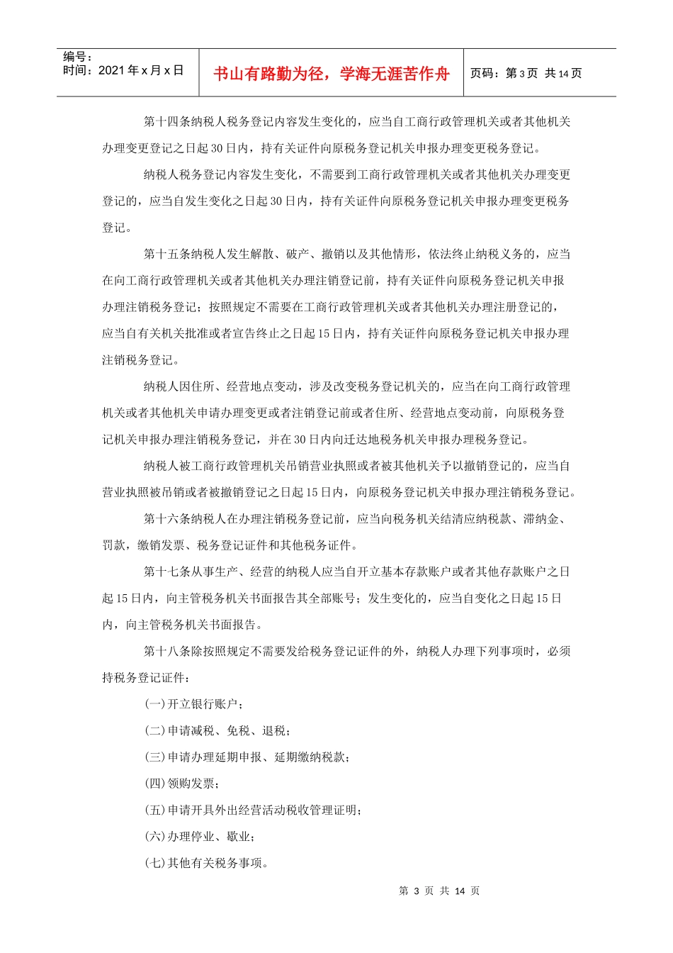 税务管理办法_第3页