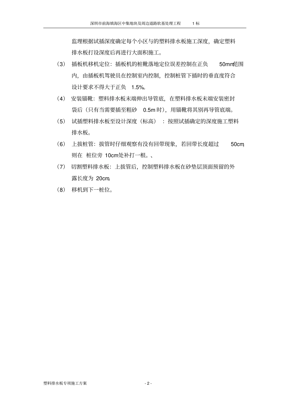 塑料排水板施工专项方案.doc_第2页