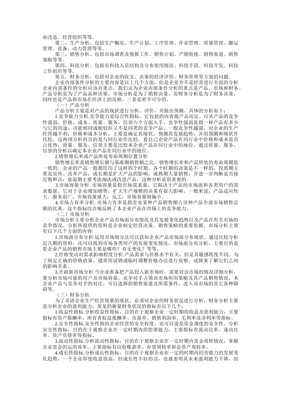 科学经营决策条件分析_第2页