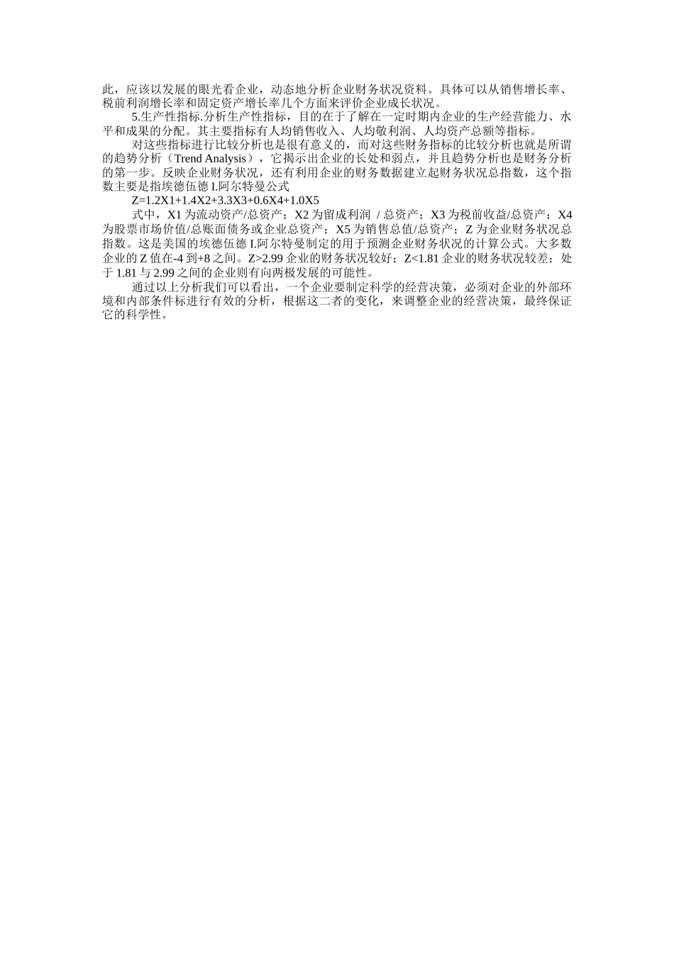 科学经营决策条件分析_第3页