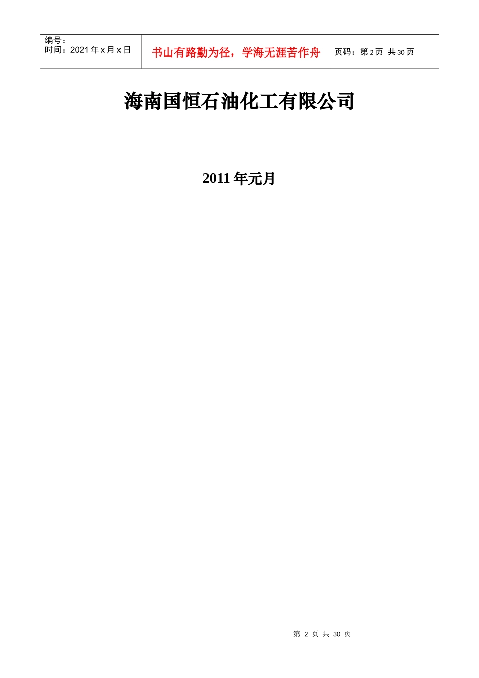 突发事件总体应急预案_第2页