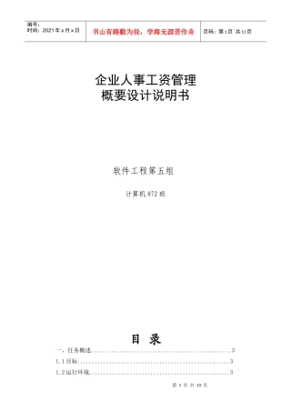 第五组企业人事工资管理概要设计说明书