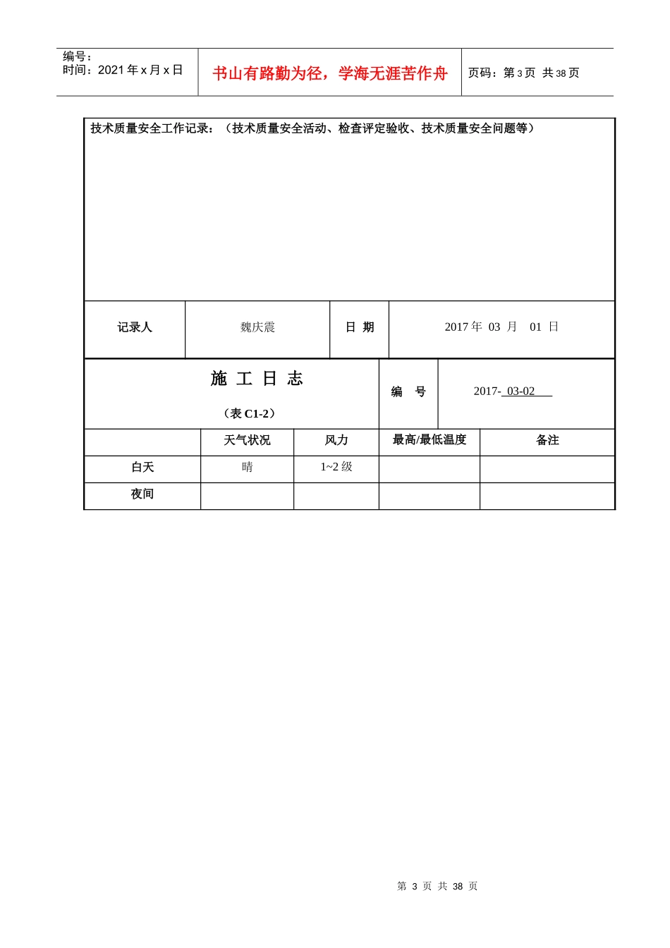 突厥斯坦3月份施工日志_第3页