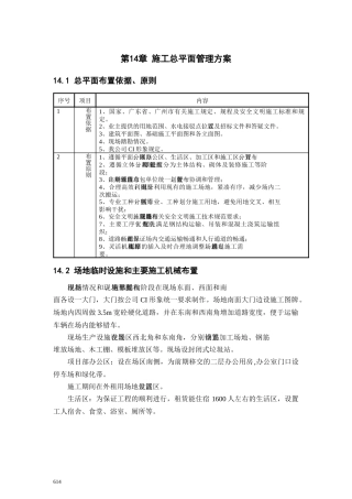 第十四章施工总平面管理方案