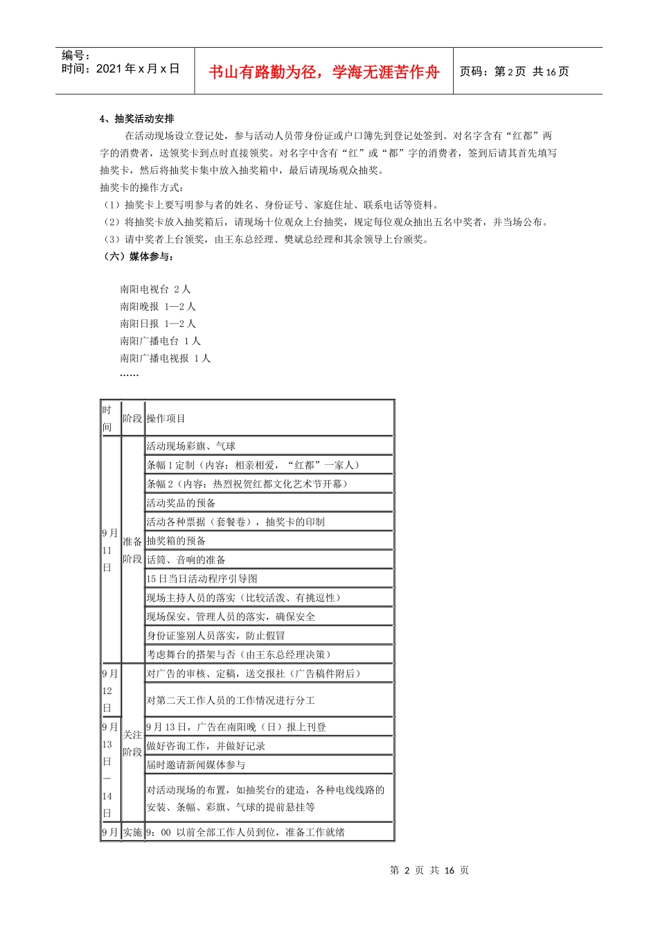 第一届红都文化节活动策划草案_第2页