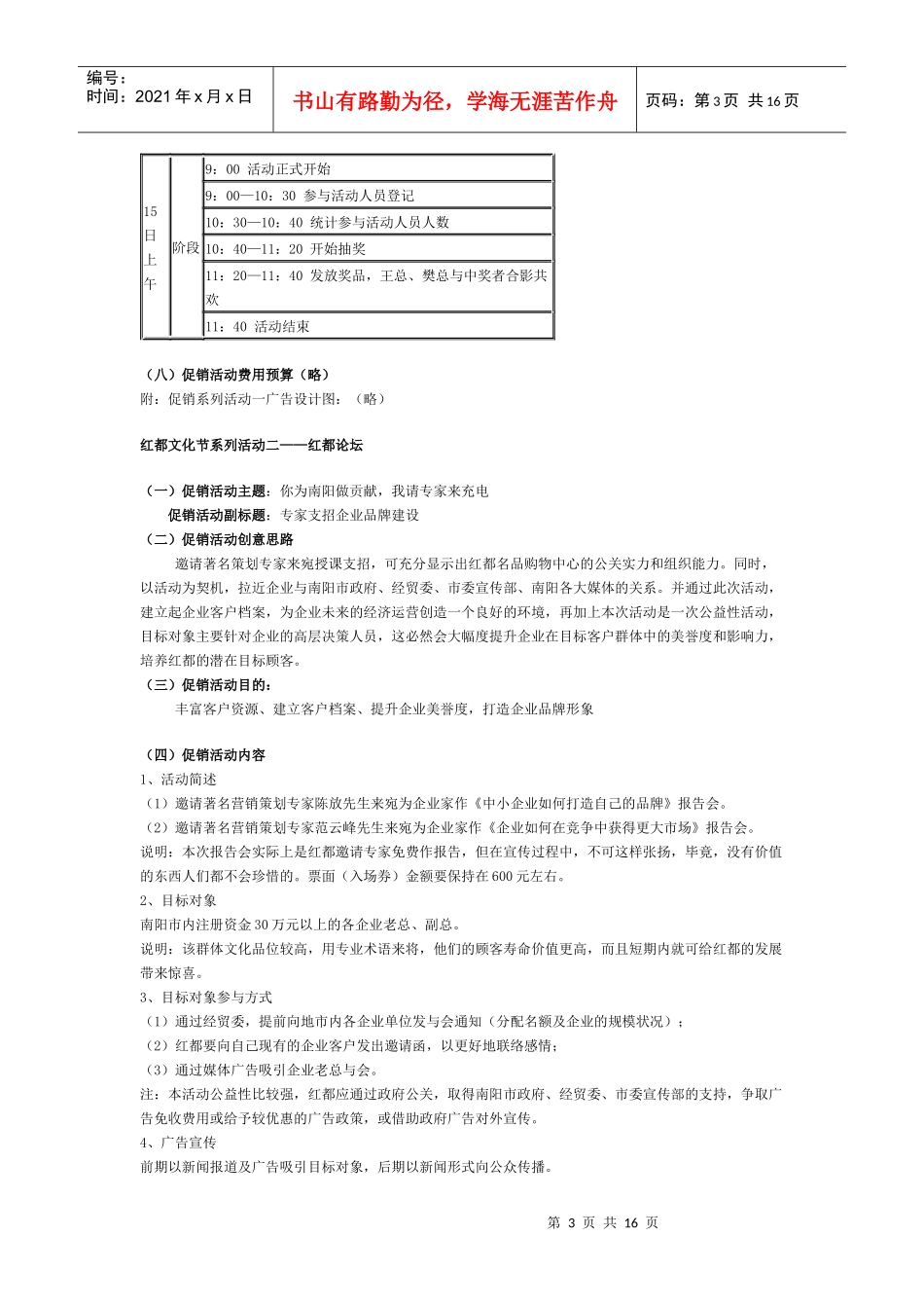 第一届红都文化节活动策划草案_第3页