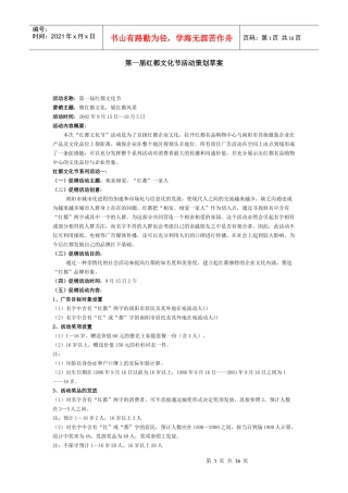 第一届红都文化节活动策划草案